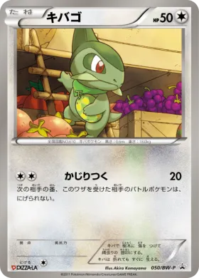 キバゴ (Axew) (BW-P 050) BW Promos
