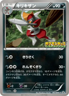 キリキザン (Bisharp) (BW-P 067) BW Promos