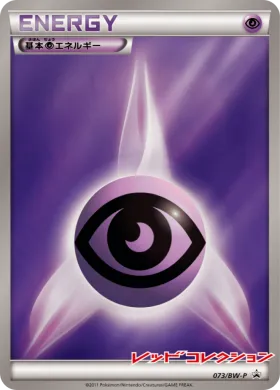 基本超エネルギー (Psychic Energy) (BW-P 073) BW Promos