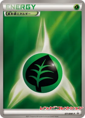 基本草エネルギー (Grass Energy) (BW-P 071) BW Promos