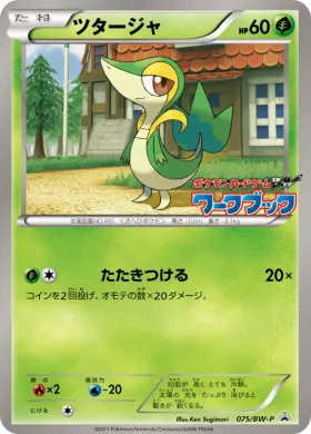 ツタージャ (Snivy) (BW-P 075) BW Promos
