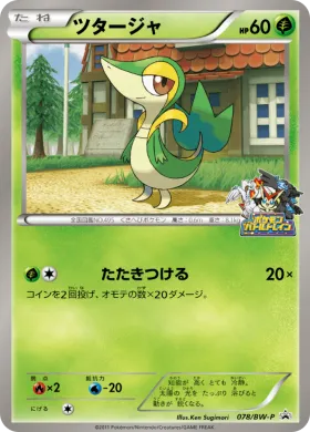 ツタージャ (Snivy) (BW-P 078) BW Promos