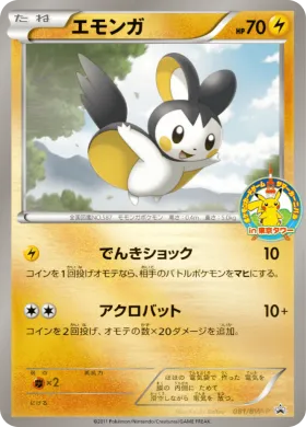 エモンガ (Emolga) (BW-P 081) BW Promos