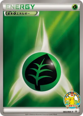 基本草エネルギー (Grass Energy) (BW-P 083) BW Promos