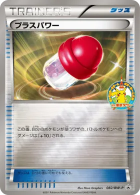 プラスパワー (PlusPower) (BW-P 082) BW Promos