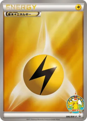 基本雷エネルギー (Lightning Energy) (BW-P 086) BW Promos