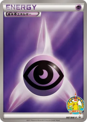 基本超エネルギー (Psychic Energy) (BW-P 087) BW Promos