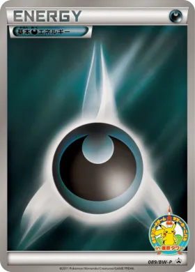 基本悪エネルギー (Darkness Energy) (BW-P 089) BW Promos