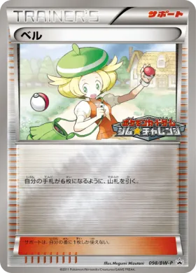 ベル (Bianca) (BW-P 098) BW Promos