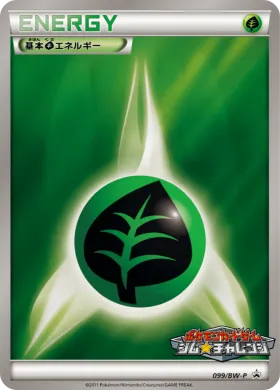 基本草エネルギー (Grass Energy) (BW-P 099) BW Promos