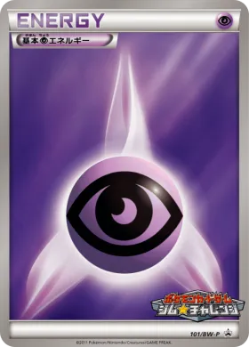 基本超エネルギー (Psychic Energy) (BW-P 101) BW Promos