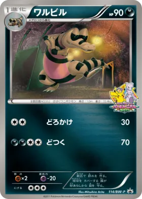 ワルビル (Krokorok) (BW-P 114) BW Promos