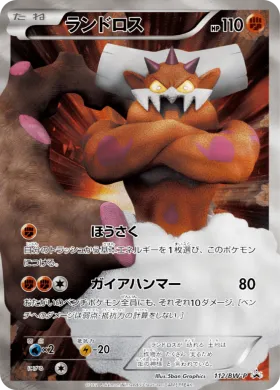 ランドロス (Landorus) (BW-P 112) BW Promos