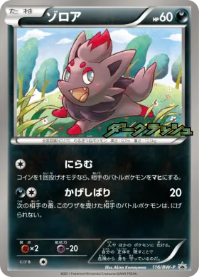 ゾロア (Zorua) (BW-P 116) BW Promos