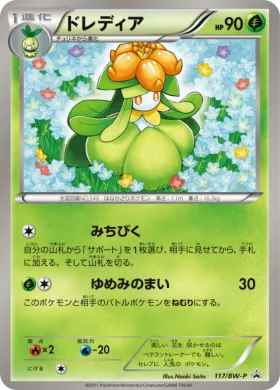 ドレディア (Lilligant) (BW-P 117) BW Promos