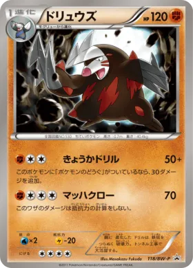 ドリュウズ (Excadrill) (BW-P 118) BW Promos