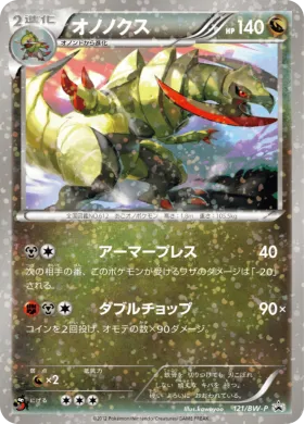オノノクス (Haxorus) (BW-P 121) BW Promos
