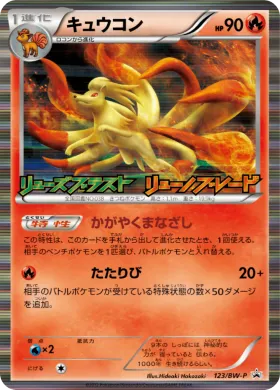 キュウコン (Ninetales) (BW-P 123) BW Promos