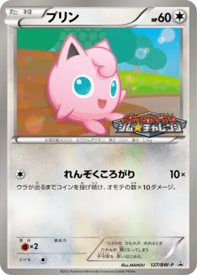 プリン (Jigglypuff) (BW-P 127) BW Promos