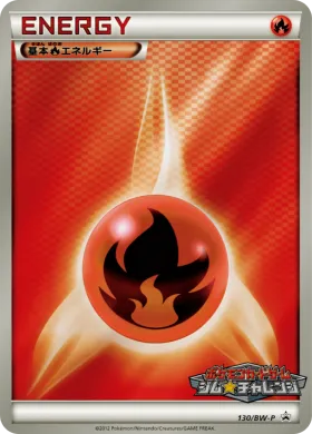 基本炎エネルギー (Fire Energy) (BW-P 130) BW Promos