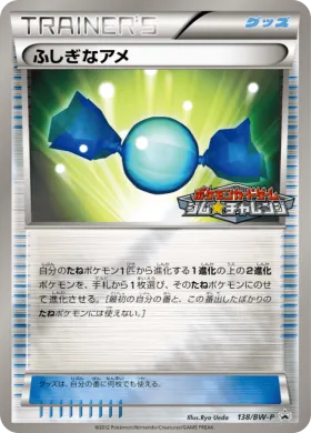 ふしぎなアメ (Rare Candy) (BW-P 138) BW Promos