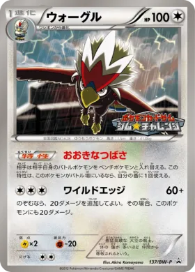 ウォーグル (Braviary) (BW-P 137) BW Promos