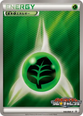 基本草エネルギー (Grass Energy) (BW-P 140) BW Promos