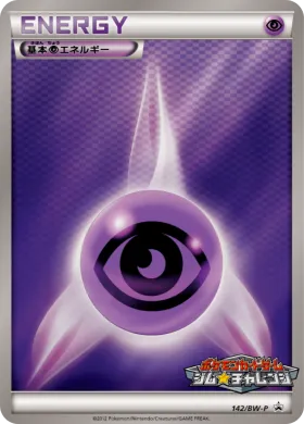 基本超エネルギー (Psychic Energy) (BW-P 142) BW Promos