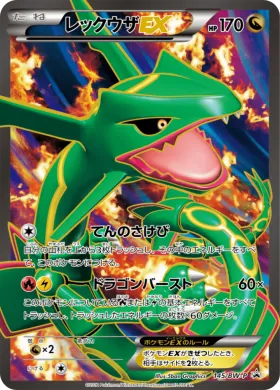 レックウザEX (Rayquaza EX) (BW-P 145) BW Promos