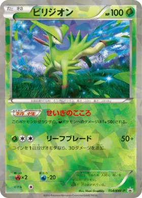 ビリジオン (Virizion) (BW-P 154) BW Promos