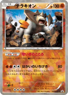 テラキオン (Terrakion) (BW-P 155) BW Promos