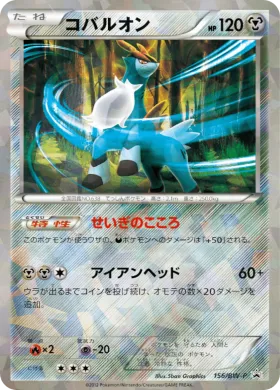 コバルオン (Cobalion) (BW-P 156) BW Promos