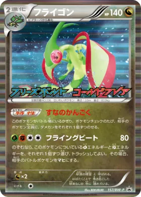 フライゴン (Flygon) (BW-P 157) BW Promos