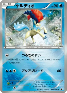 ケルディオ (Keldeo) (BW-P 162) BW Promos