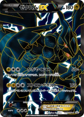 ゼクロムEX (Zekrom ex) (BW-P 159) BW Promos