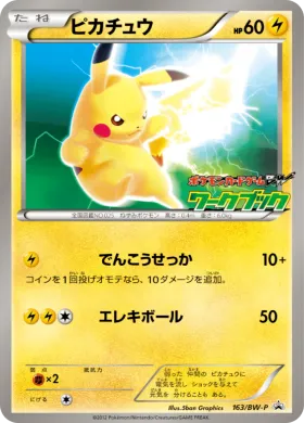 ピカチュウ (Pikachu) (BW-P 163) BW Promos