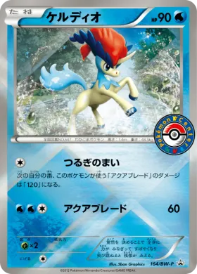 ケルディオ (Keldeo) (BW-P 164) BW Promos