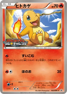 ヒトカゲ (Charmander) (BW-P 165) BW Promos