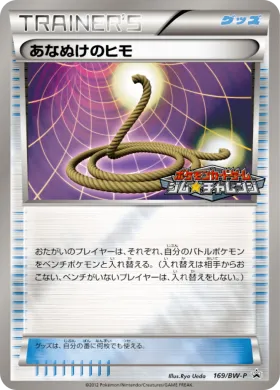 あなぬけのヒモ (Escape Rope) (BW-P 169) BW Promos