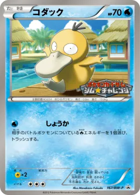 コダック (Psyduck) (BW-P 167) BW Promos