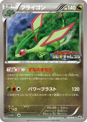 フライゴン (Flygon) (BW-P 168) BW Promos