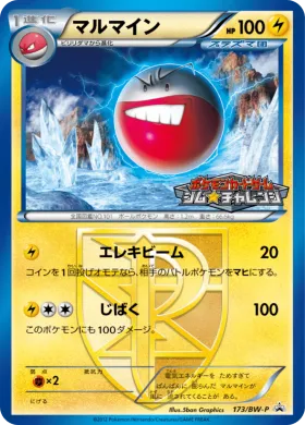 マルマイン (Electrode) (BW-P 173) BW Promos