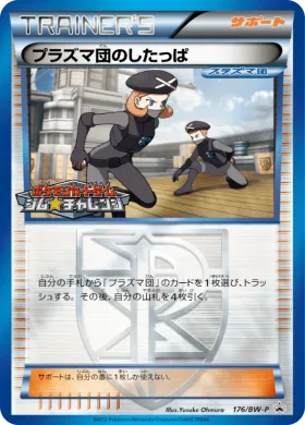 プラズマ団のしたっぱ (Team Plasma Grunt) (BW-P 176) BW Promos