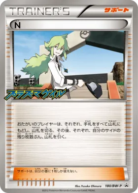 N (BW-P 180) BW Promos