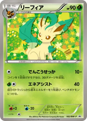 リーフィア (Leafeon) (BW-P 182) BW Promos