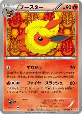 ブースター (Flareon) (BW-P 183) BW Promos