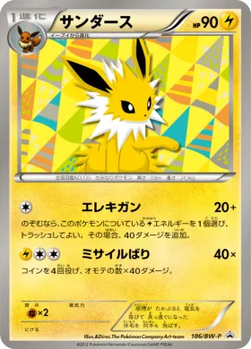 サンダース (Jolteon) (BW-P 186) BW Promos