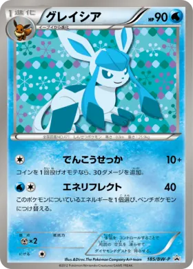 グレイシア (Glaceon) (BW-P 185) BW Promos