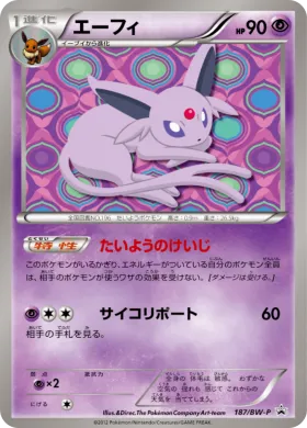 エーフィ (Espeon) (BW-P 187) BW Promos