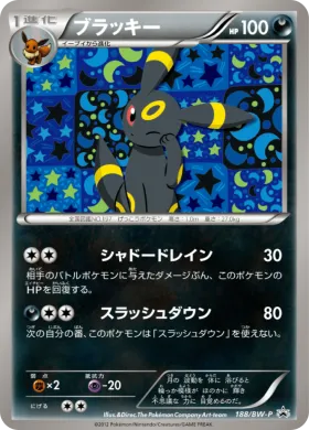 ブラッキー (Umbreon) (BW-P 188) BW Promos
